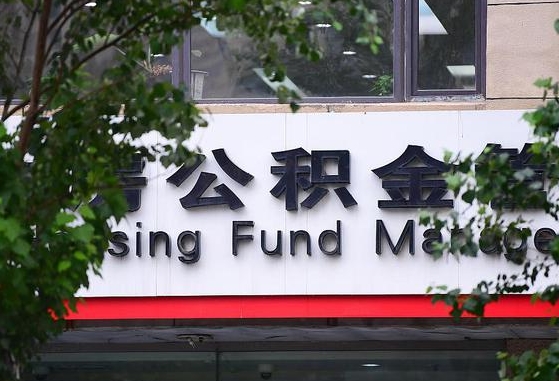 公积金信贷-吕梁公积金代办平台
